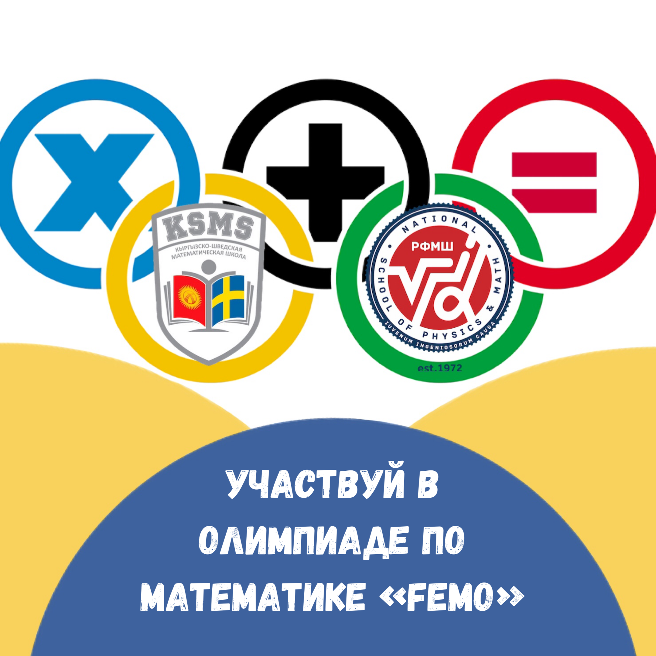 Онлайн-тур математической олимпиады FEMO International для учащихся 1-5 классов