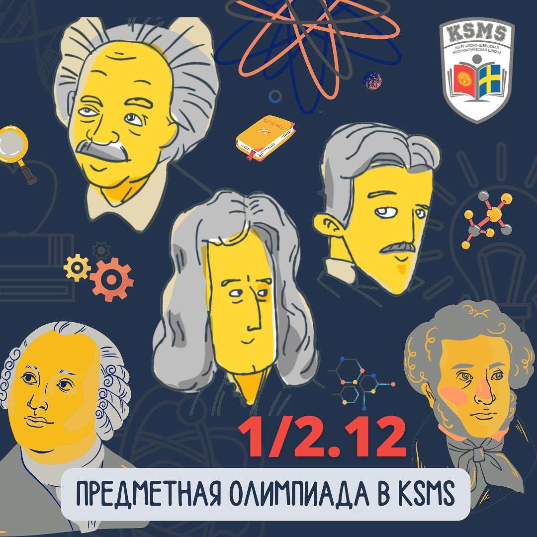 В KSMS стартует неделя предметных олимпиад