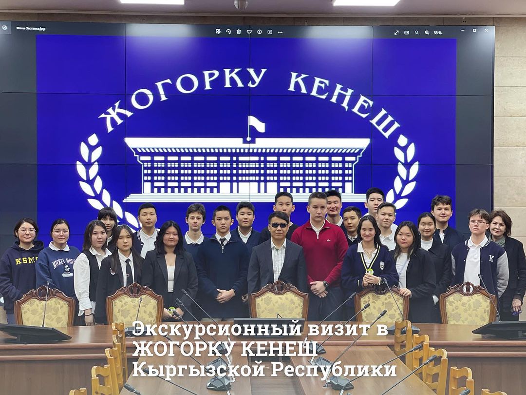 Экскурсия в Жогорку Кенеш